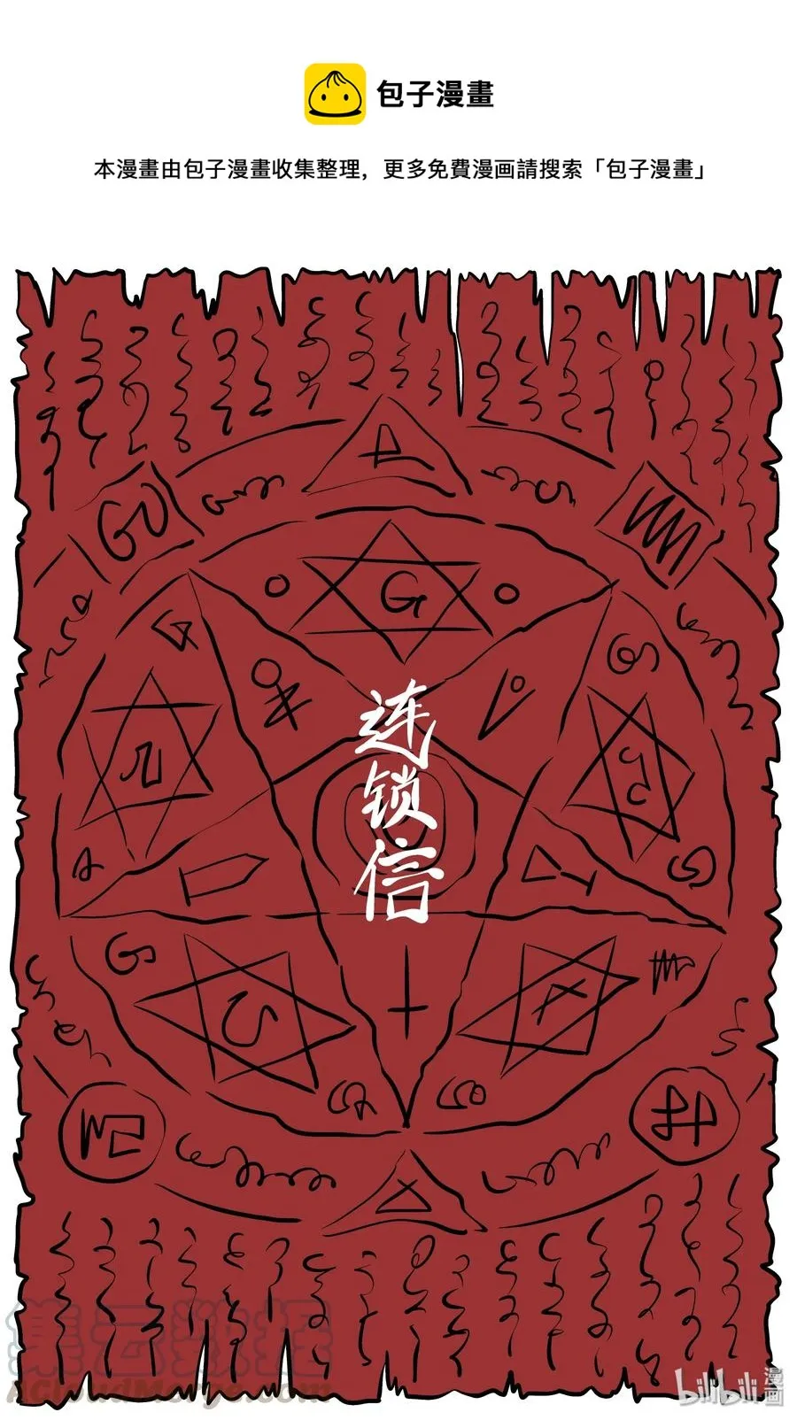 196 连锁信（4）0