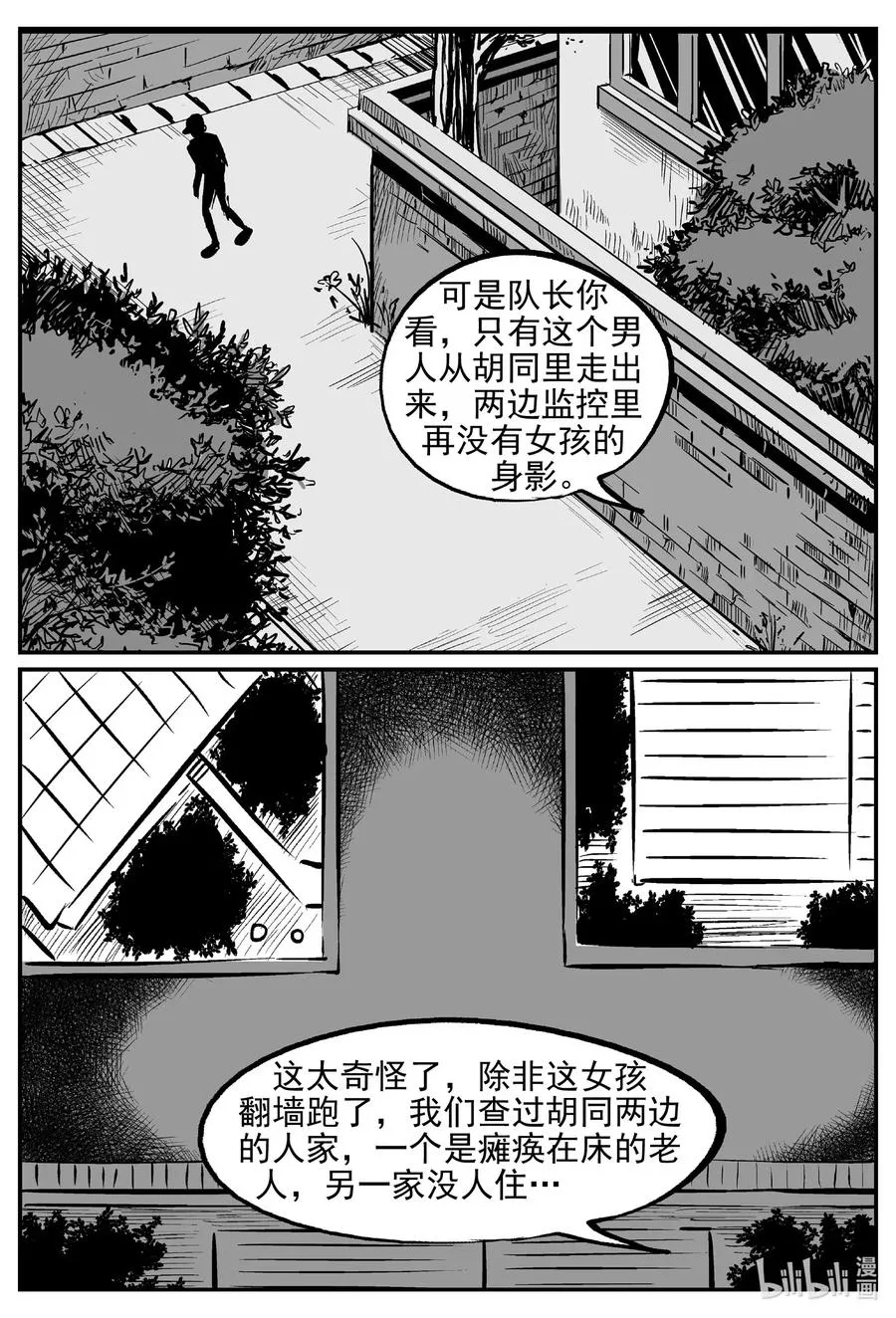 小智怪谈漫画全集免费阅读漫画,551 嗜人之夜5图