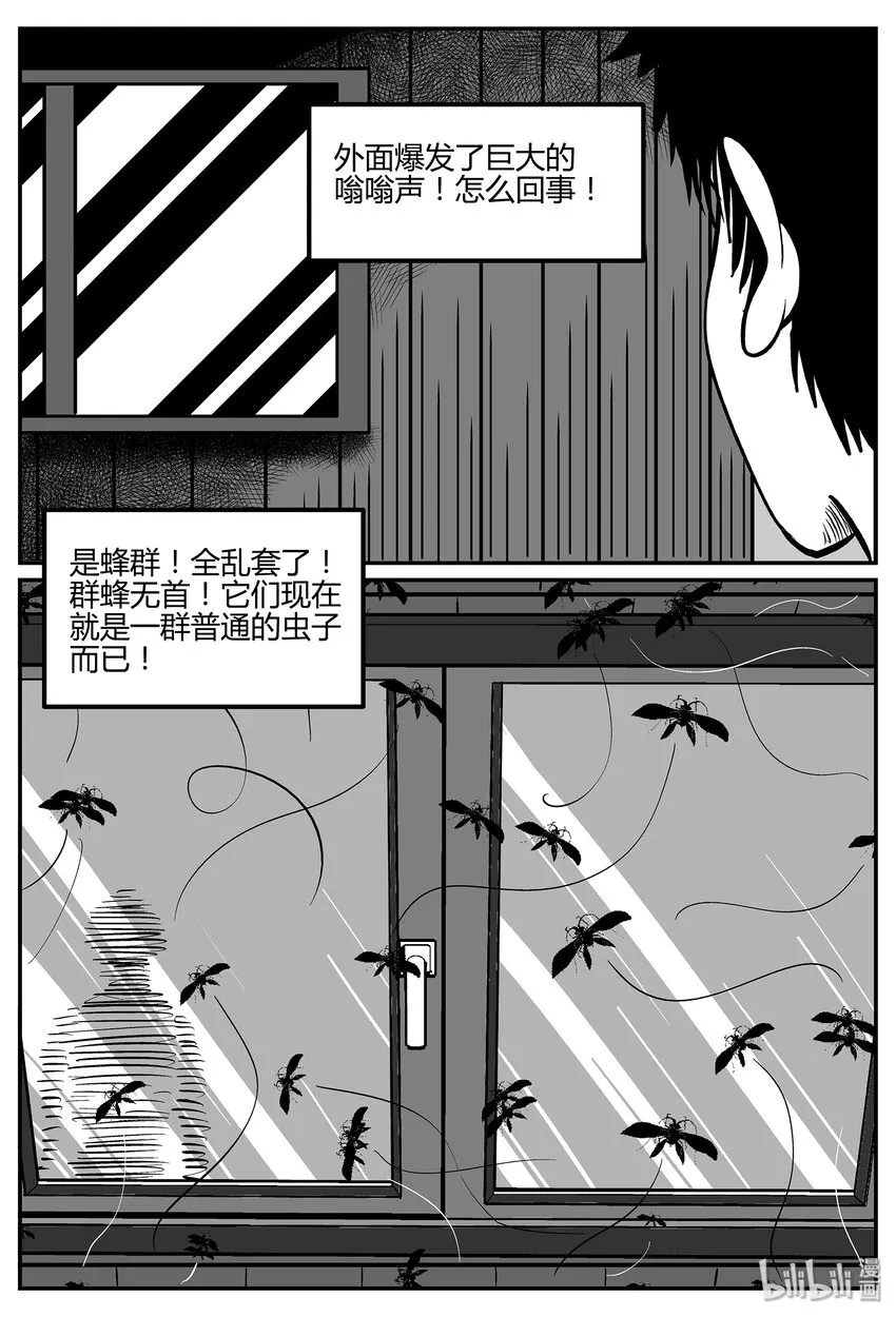 043 它：蜂群（4）2