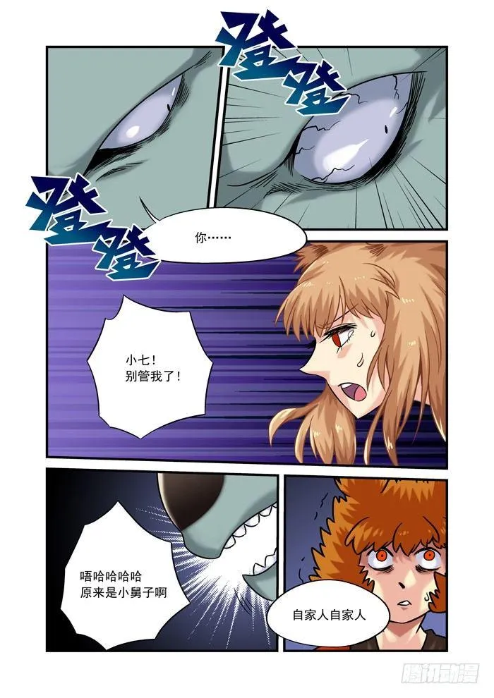 仙根录漫画,金字卷 第十一回 洞房4图