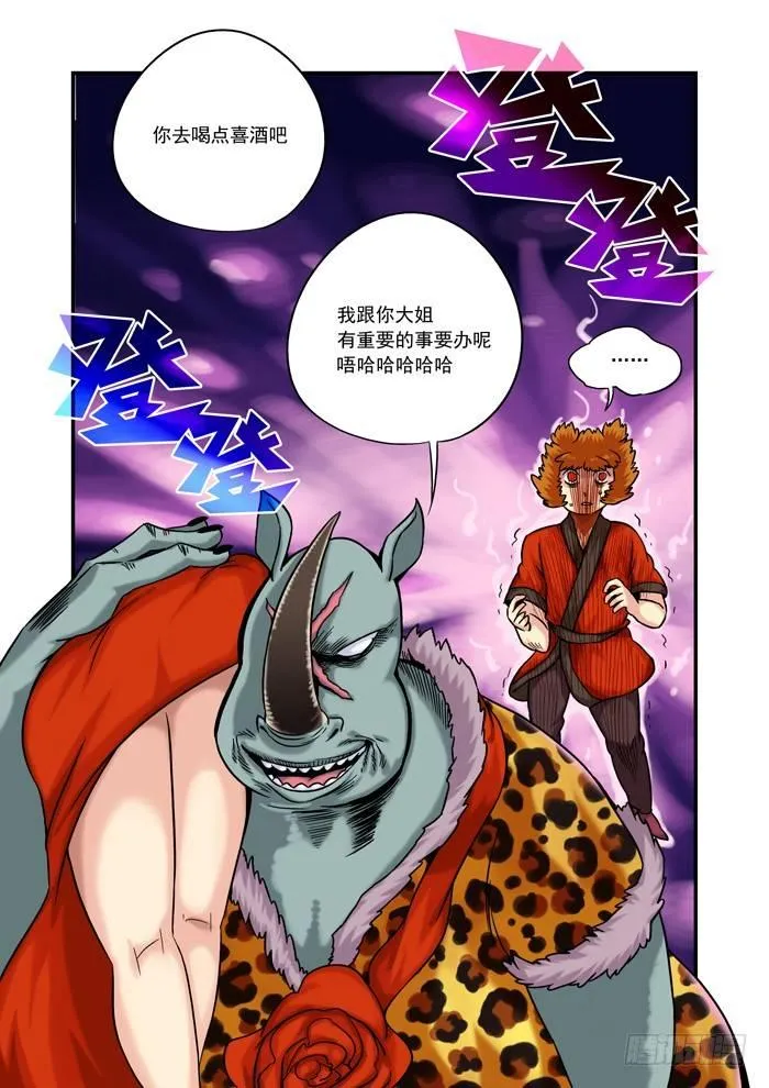 仙根录漫画,金字卷 第十一回 洞房5图