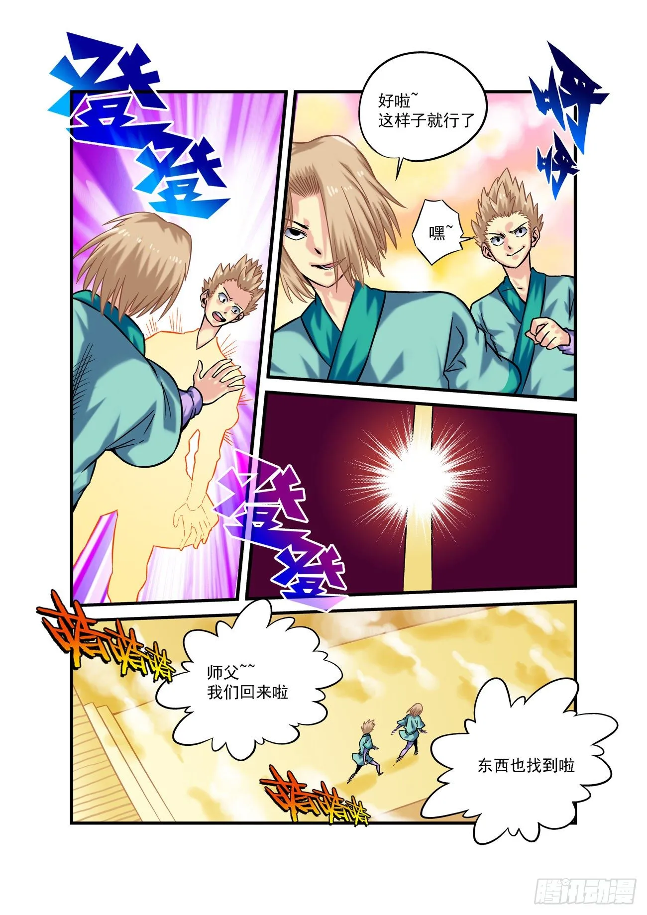 金字卷 第六十九回 礼物3
