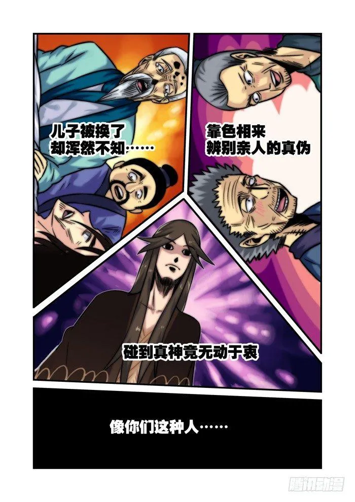 土字卷 第四十六回 愚蠢3