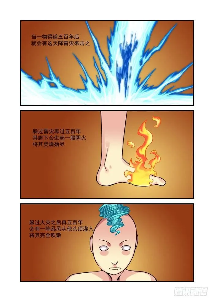 金字卷 第三回 三灾4