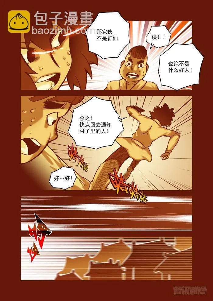 土字卷 第六十五回 小胖2