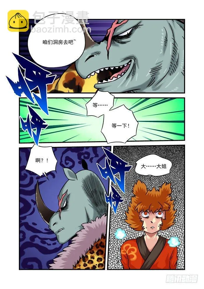 仙根录漫画,金字卷 第十一回 洞房3图
