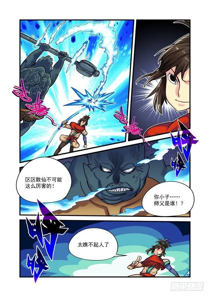 土字卷 第七十二回 可恨4