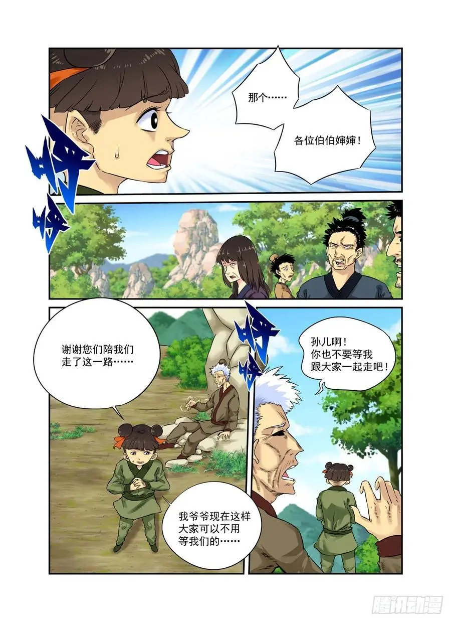 水字卷 第二十回 花疗3