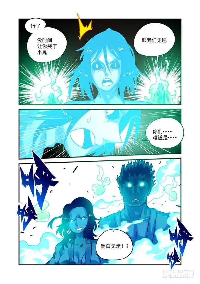 土字卷 第十三回 恶鬼4