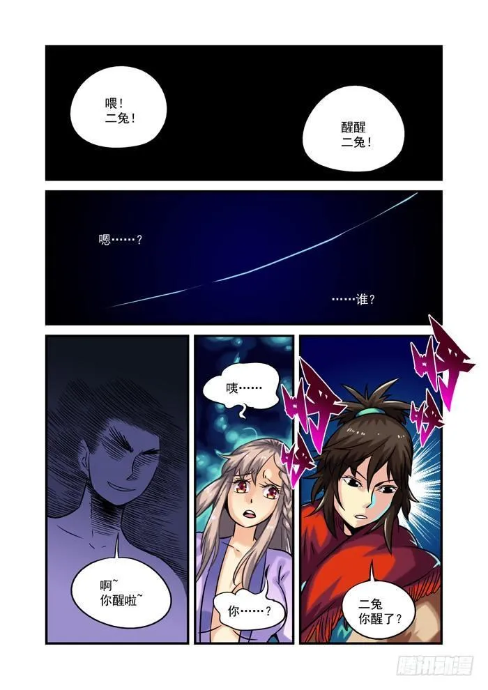 土字卷 第二十四回 二兔0