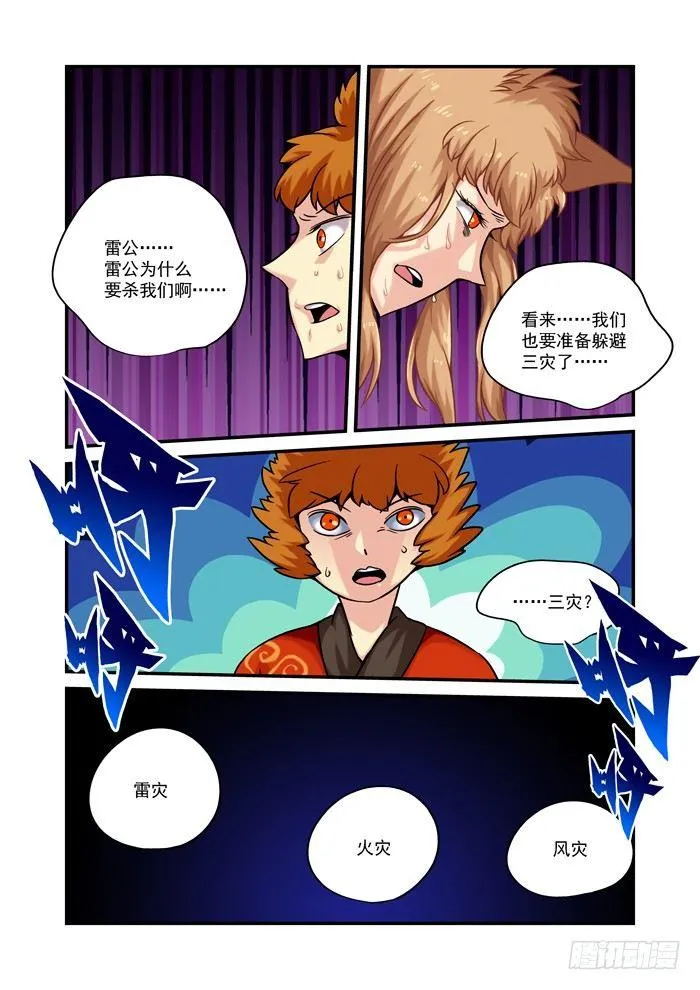 金字卷 第三回 三灾2