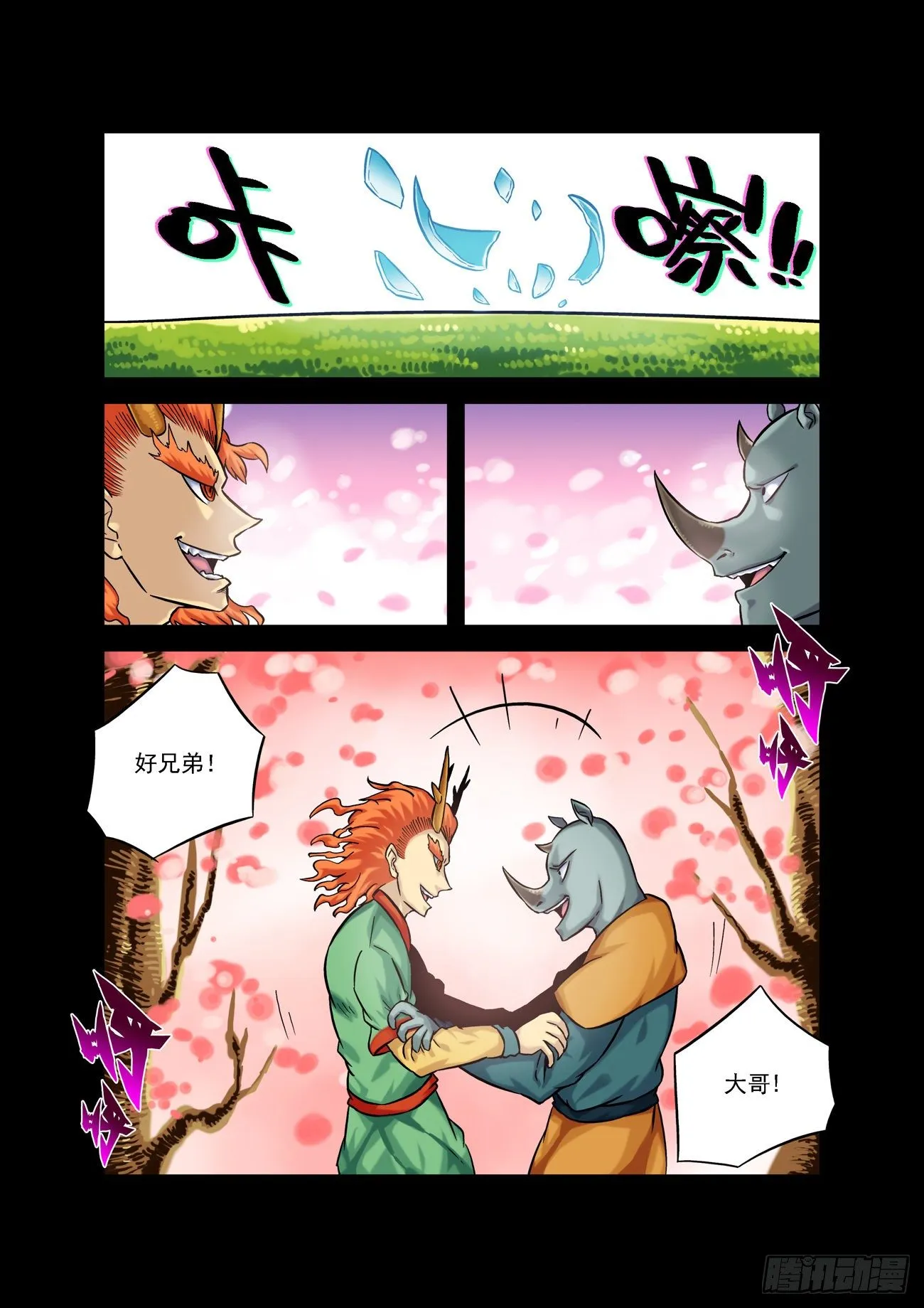 金字卷 第四十六回 结义3