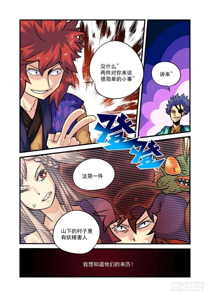 土字卷 第三十四回 手下2