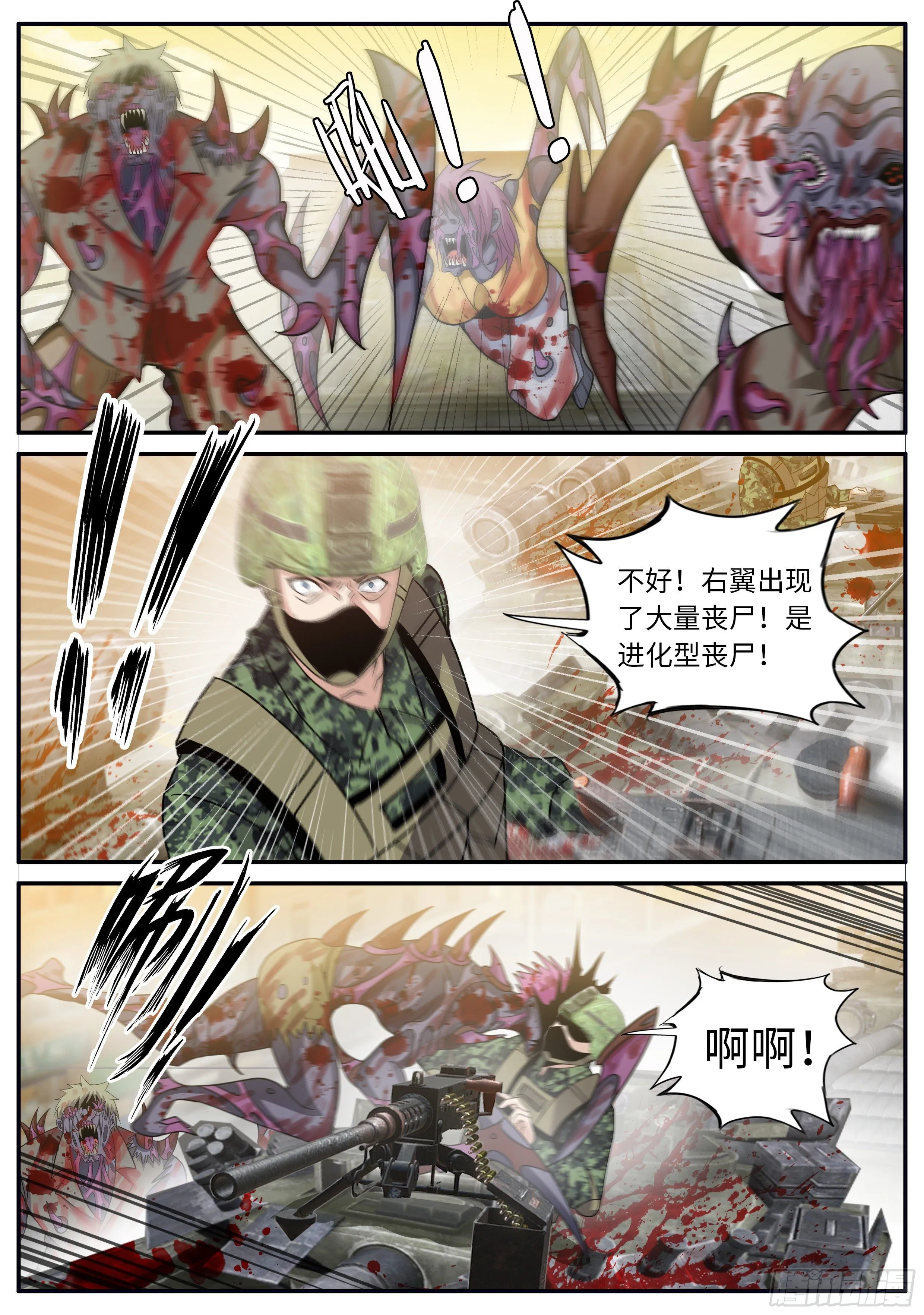 我有一座末世地下城漫画,袭击2图
