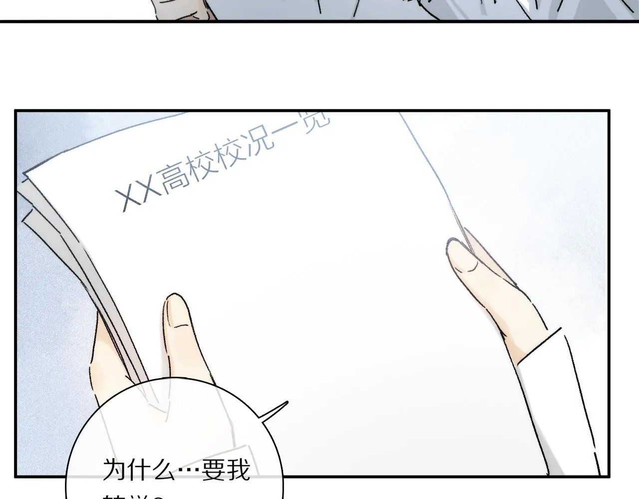 第85话 夏邱场合： 不许骗人4