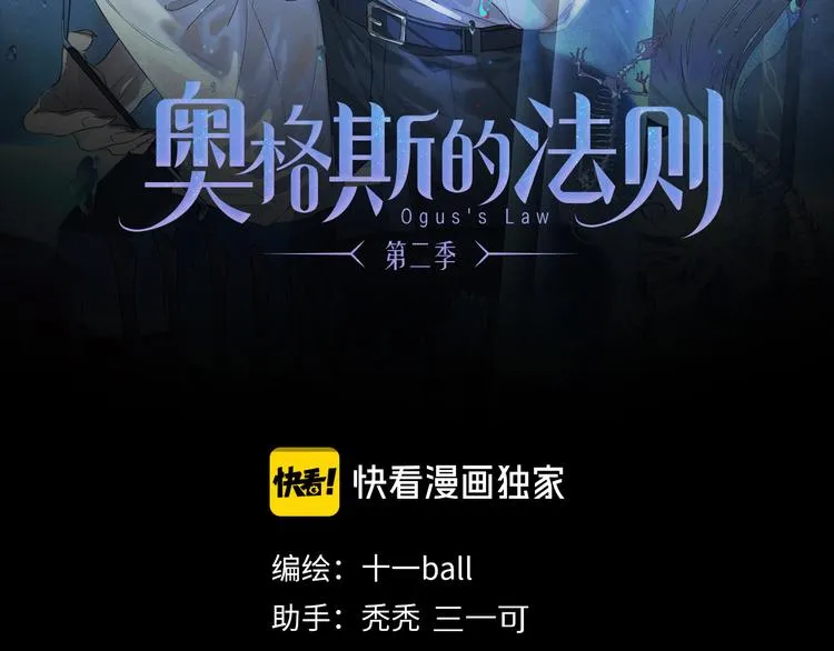 奥格斯的法则漫画全集免费观看下拉漫画,第20话 小狐狸2图