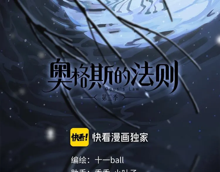 奥格斯的法则漫画全集免费观看下拉漫画,第8话 共舞3图