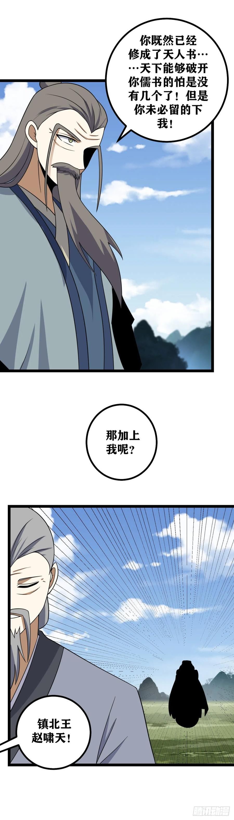 我在异界当教父漫画,483-你你疯了！2图