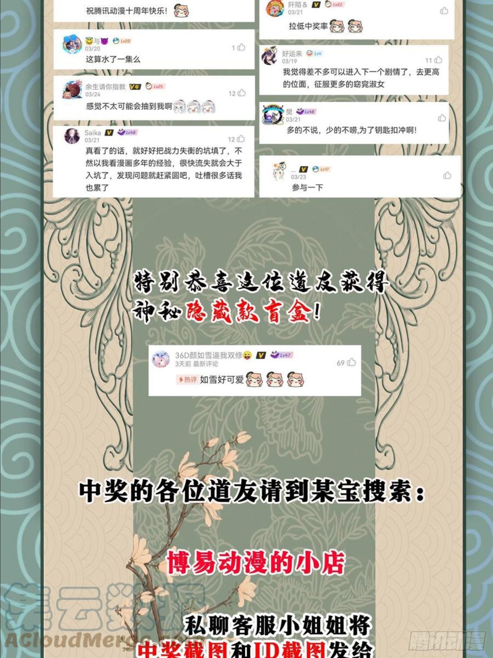 番外章节----开奖公告1