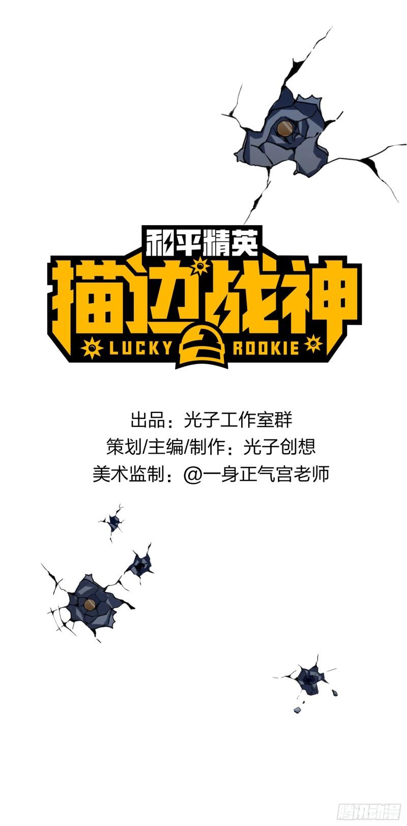 和平精英：描边战神漫画,121话.混乱的前夜（一）1图