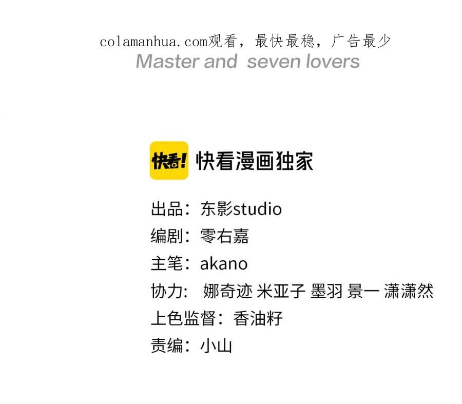 主人与她的7位恋人漫画,第102话 妖后复生3图
