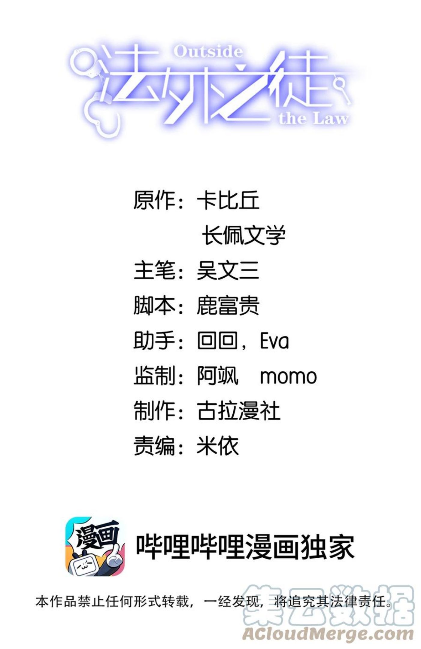 法外之徒第二季漫画,024 你想回去上学吗？1图