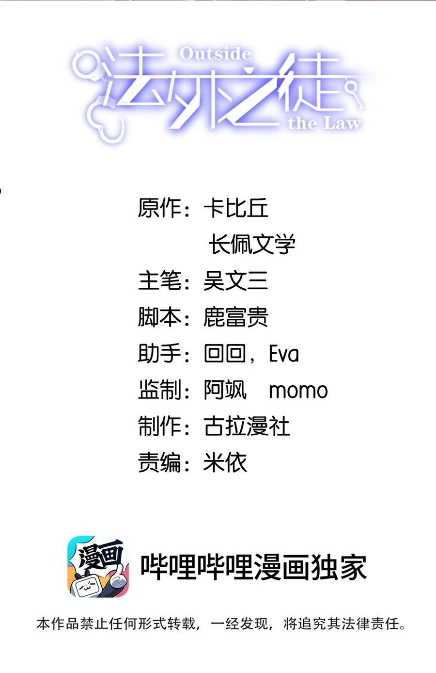 法外之徒by卡比丘txt漫画,046 单～独～谈谈？2图