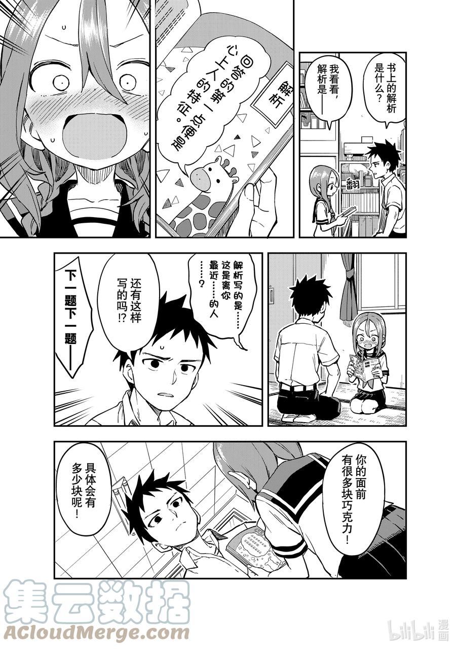 就算这样步还是靠了过来漫画下拉漫画,174 第174局3图