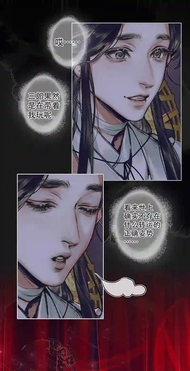 天官赐福全集免费观看漫画,075 玲珑骰子贰4图