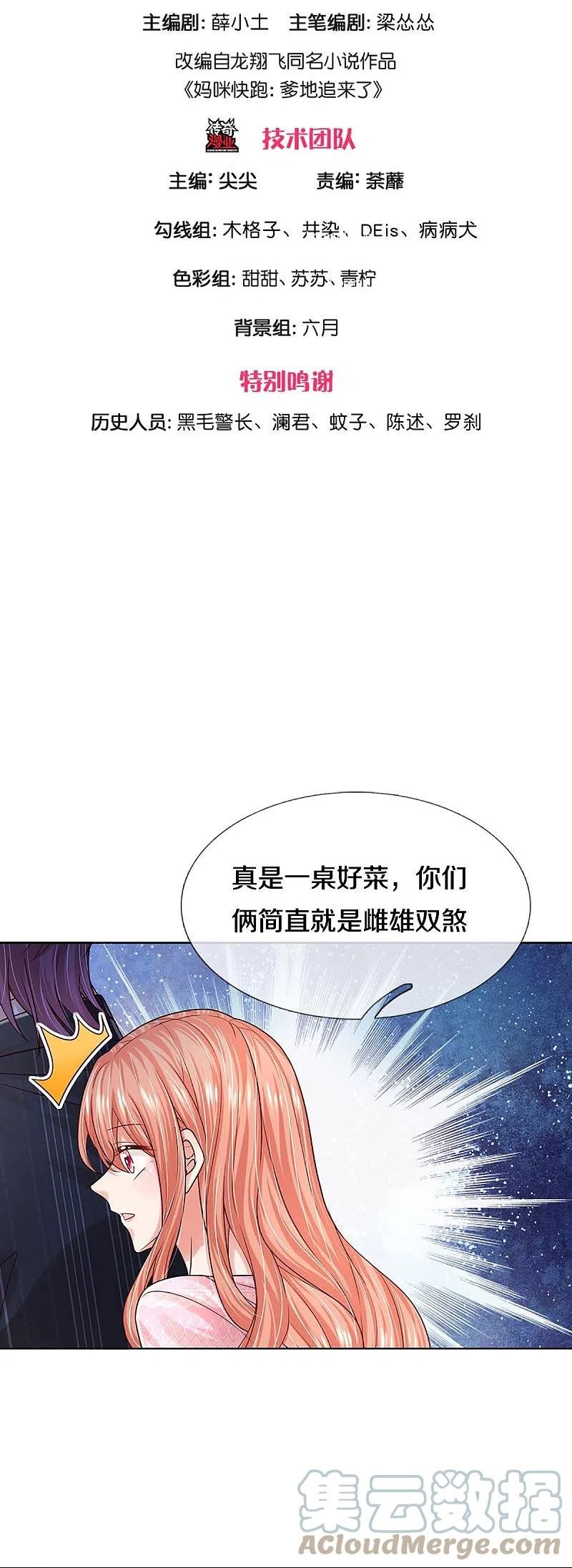 妈咪快跑：爹地追来了漫画,第362话 我的人我自然要护3图
