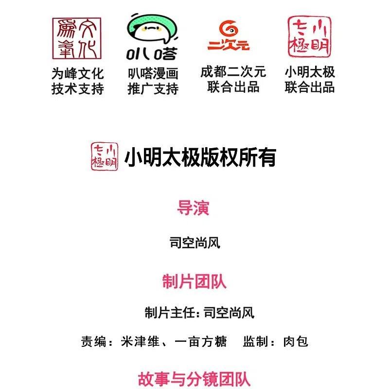 都市之逆天仙尊2漫画,第346话 虚与委蛇2图