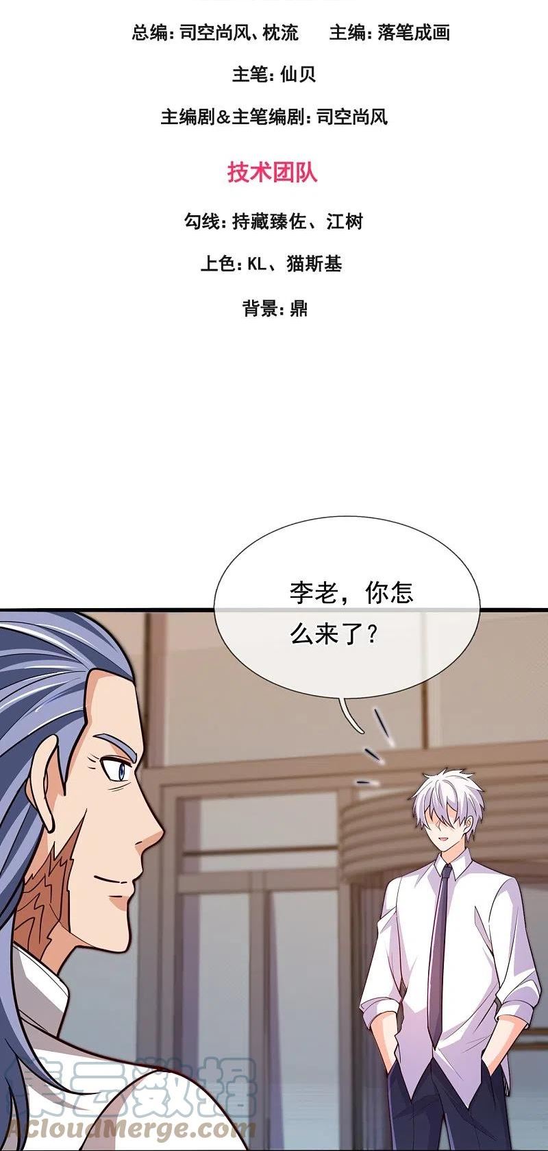 都市之逆天仙尊动漫在线观看漫画,第301话 看病3图
