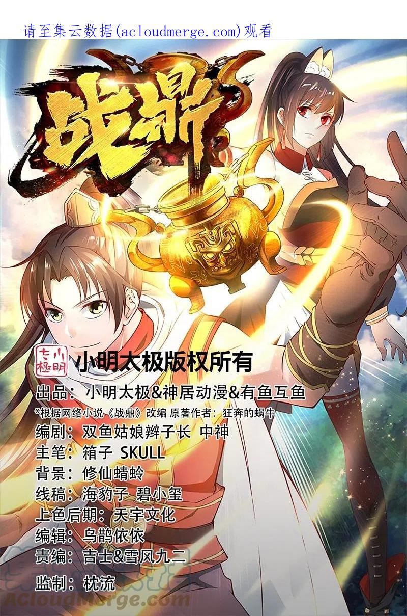 战鼎38漫画,第342话 反客为主1图
