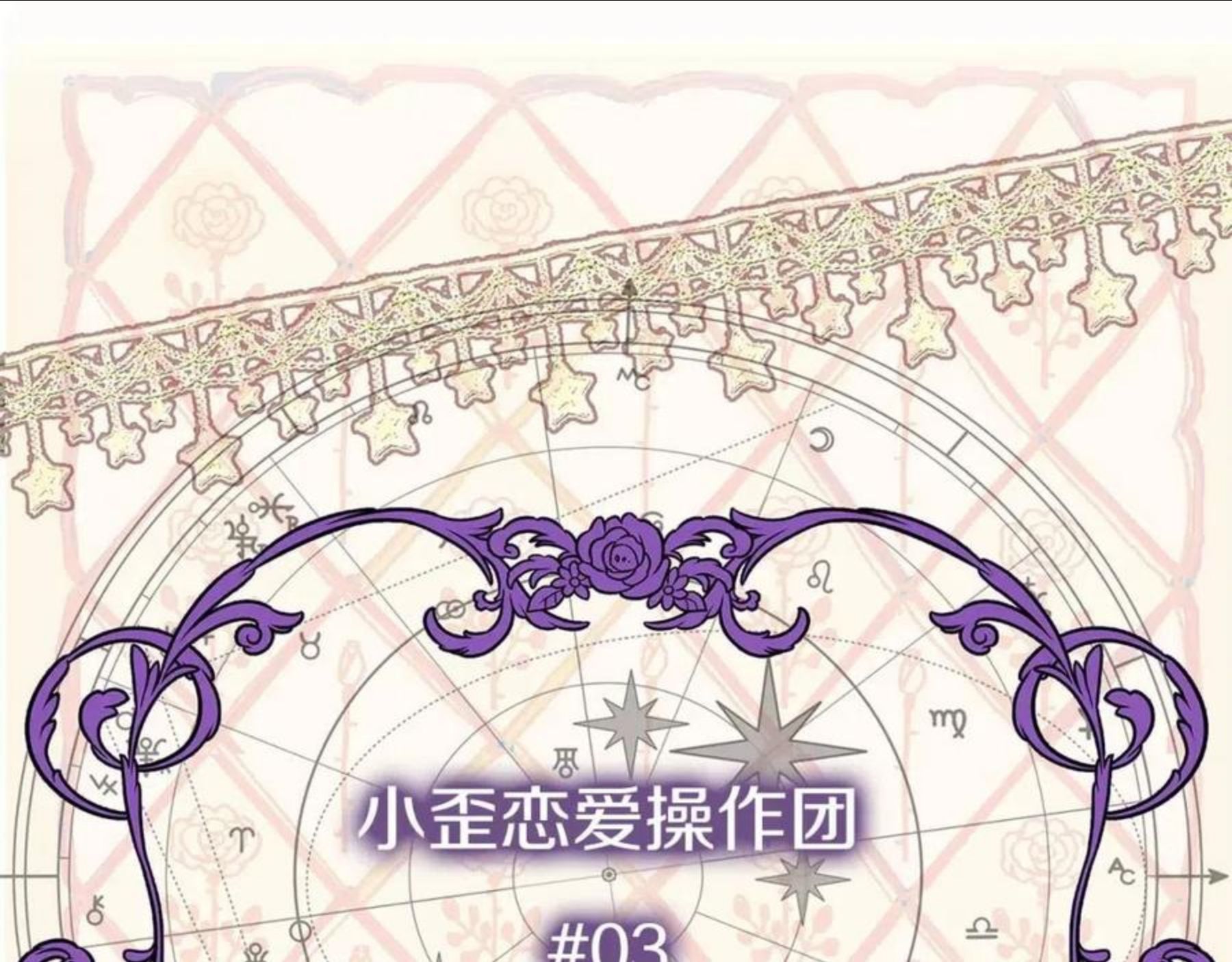 番外25 小歪恋爱操作团34
