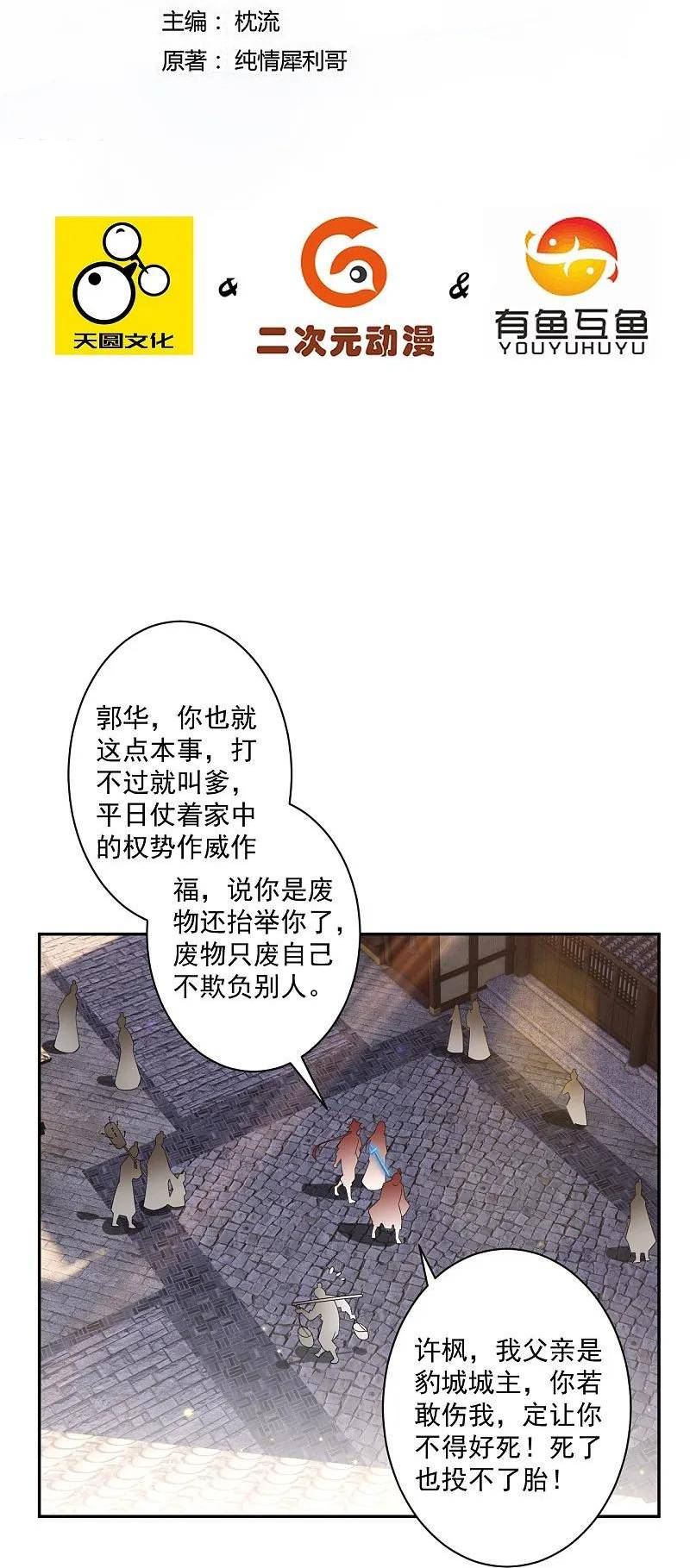 一等家丁一口气看全集漫画,第362话 豹城城主2图