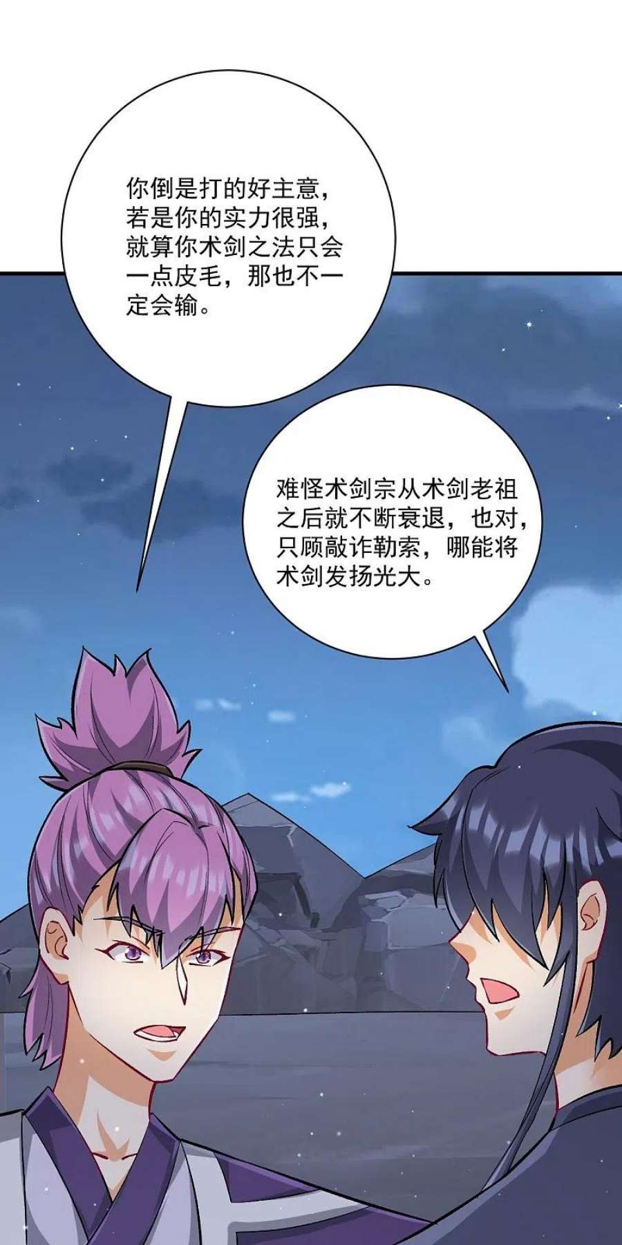 一等家丁漫画,第335话 身份暴露4图