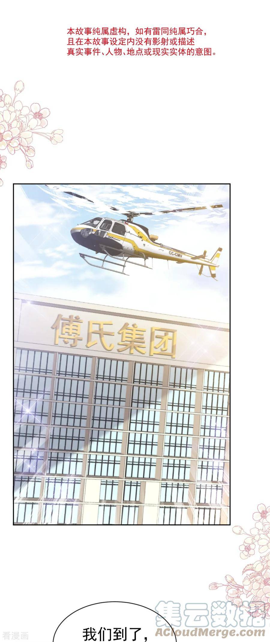 第329话 傅妈妈的欢迎仪式4