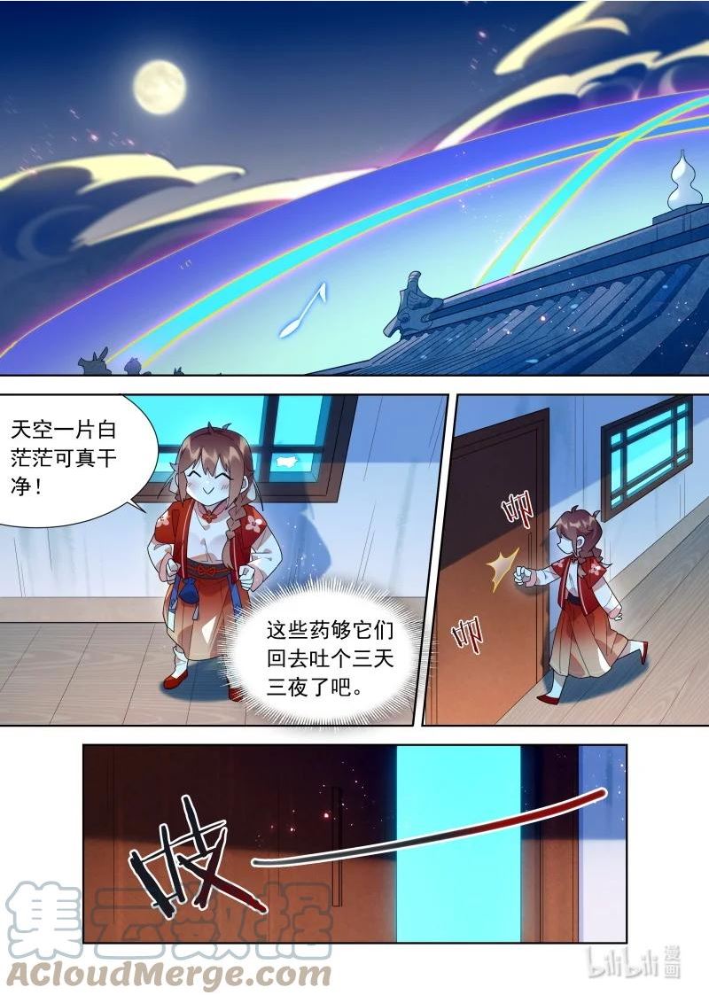 百妖谱小说免费阅读全文无删减漫画,122 魂魄5图