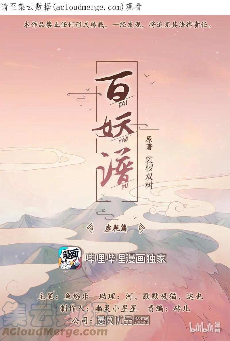 百妖谱壁纸漫画,124 洛阳长刀门1图