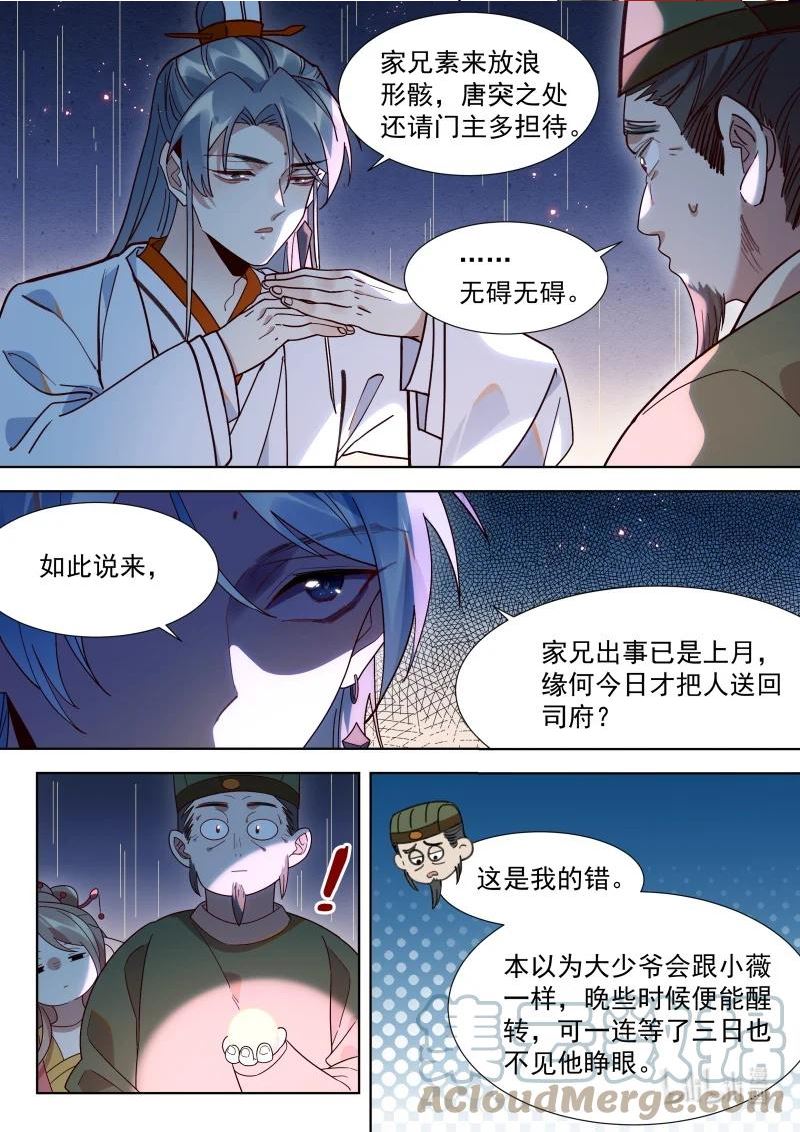 百妖谱小说免费阅读全文无删减漫画,125 约定3图