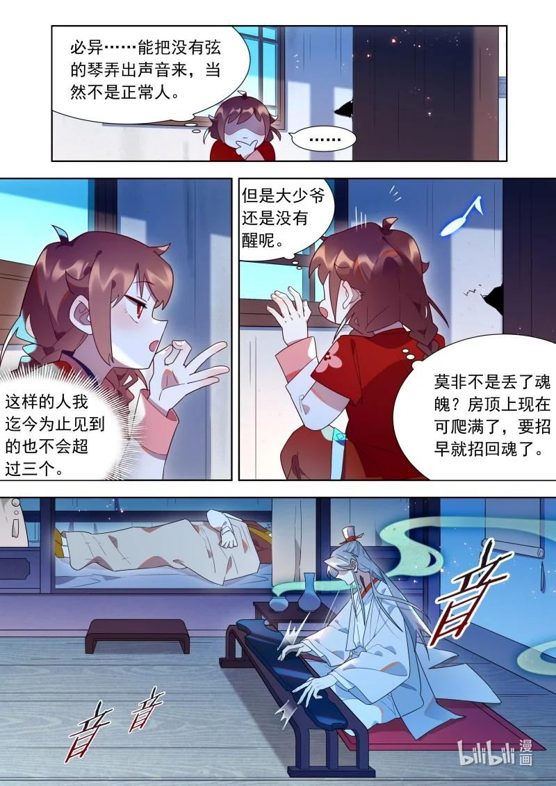 百妖谱小说免费阅读全文无删减漫画,122 魂魄2图