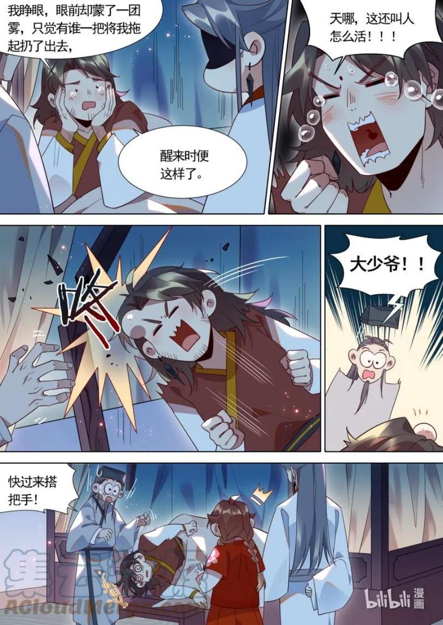 百妖谱小说免费阅读全文无删减漫画,123 大少爷 醒了？5图