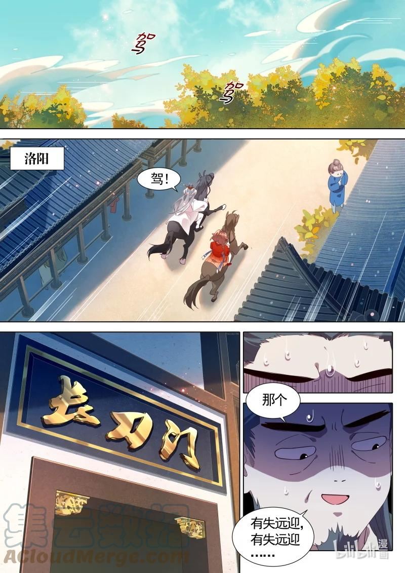 百妖谱壁纸漫画,124 洛阳长刀门2图