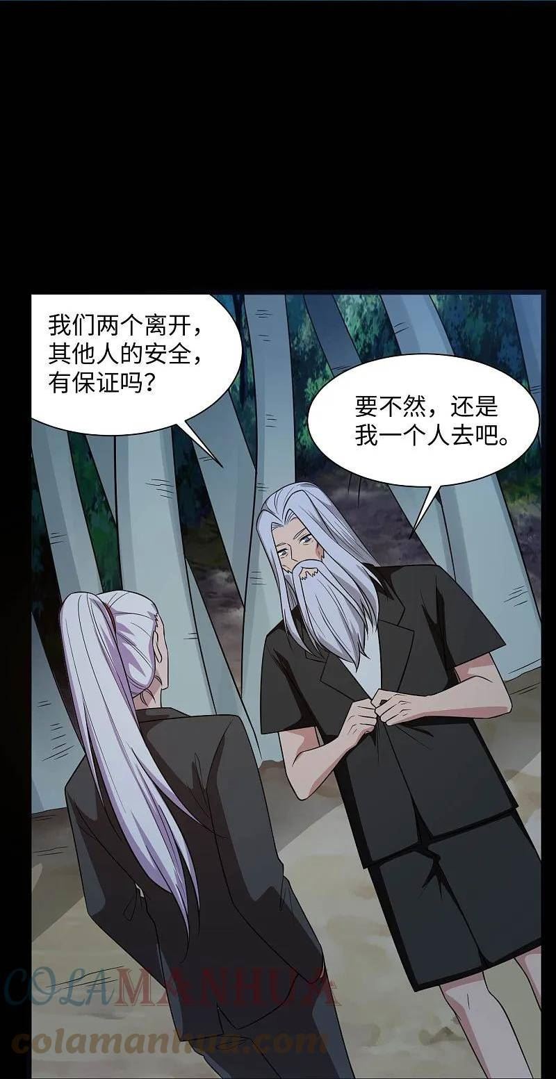 地府我开的小说笔趣阁漫画,第786话 秘密山洞5图