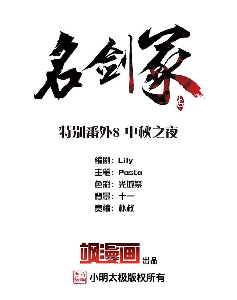 特别番外8 中秋之夜1