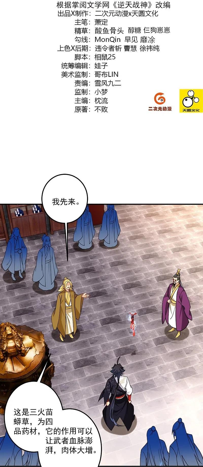 第368话 狗腿子1