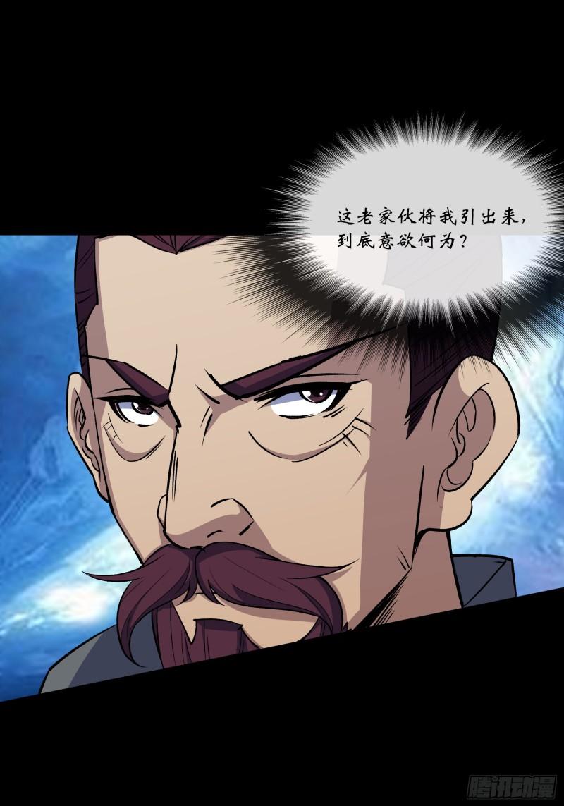 通幽大圣争天盟盟主漫画,第160话 卧底计划3图