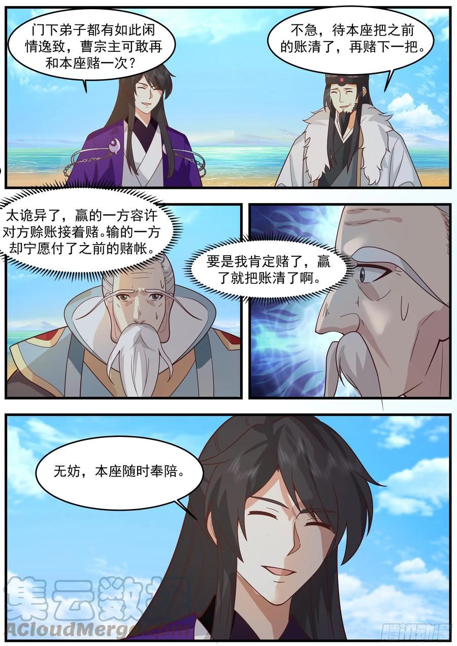 史上第一祖师爷漫画免费漫画,贰佰陆拾伍-小不点，危险了4图
