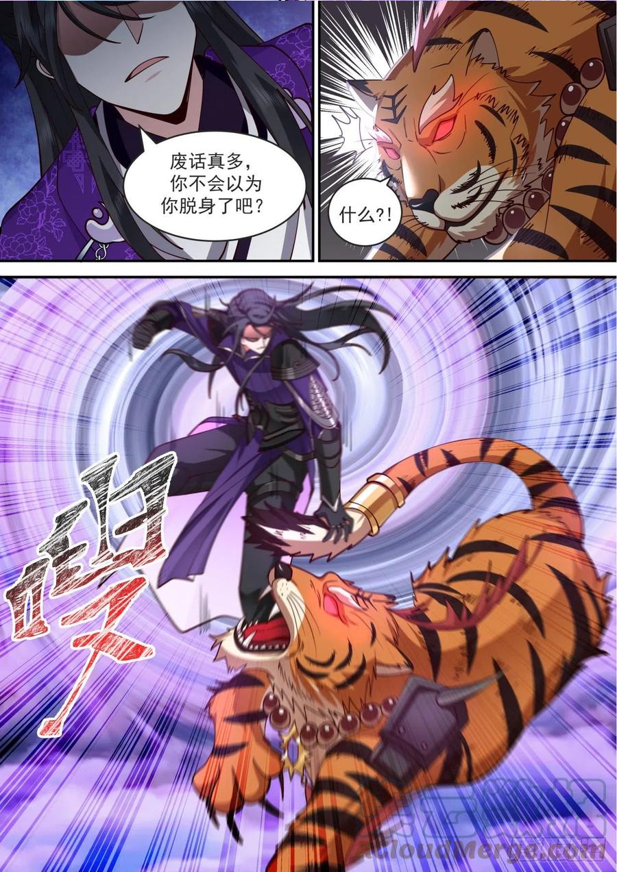 史上第一祖师爷漫画全集漫画,壹佰伍拾壹-双杀元婴修士3图