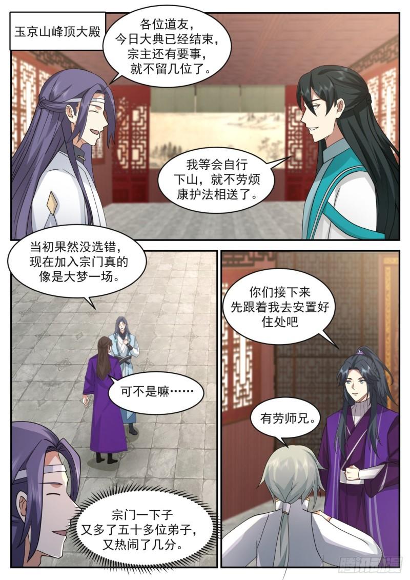 史上第一祖师爷漫画全集漫画,壹佰玖拾叁-圆满落幕2图